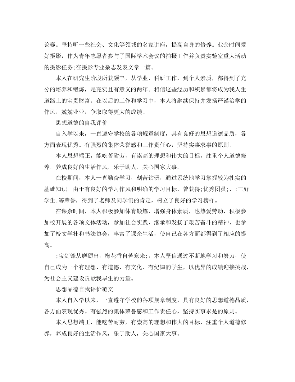 思想上自我评价范文_第3页