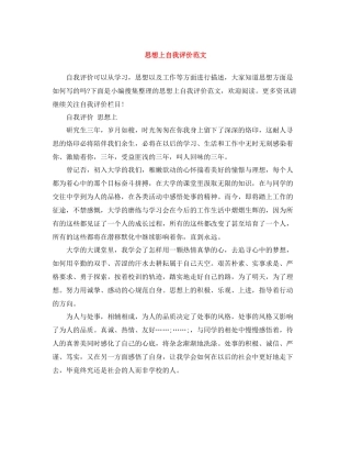 思想上自我评价范文