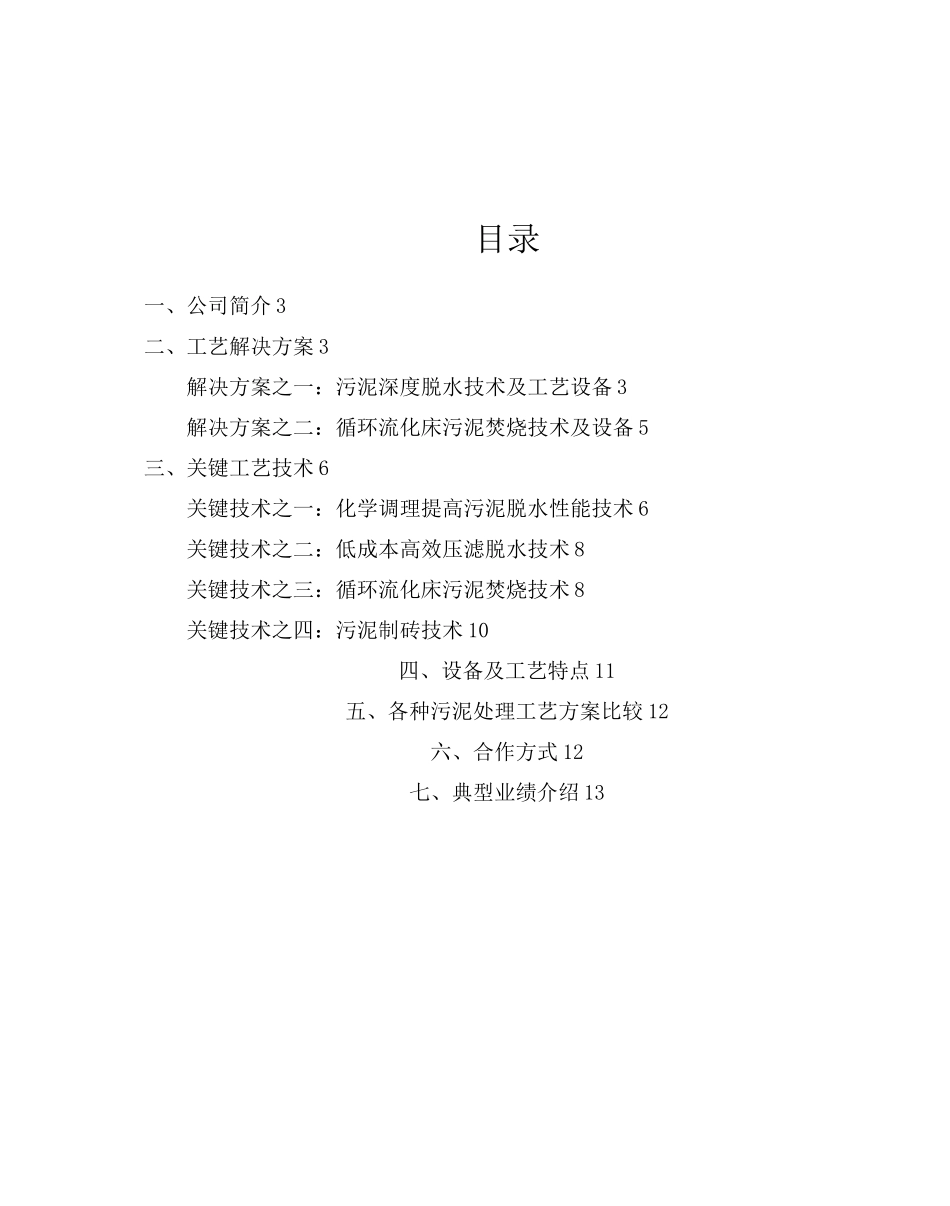 高干污泥脱水设备及处置一体化方案_第2页