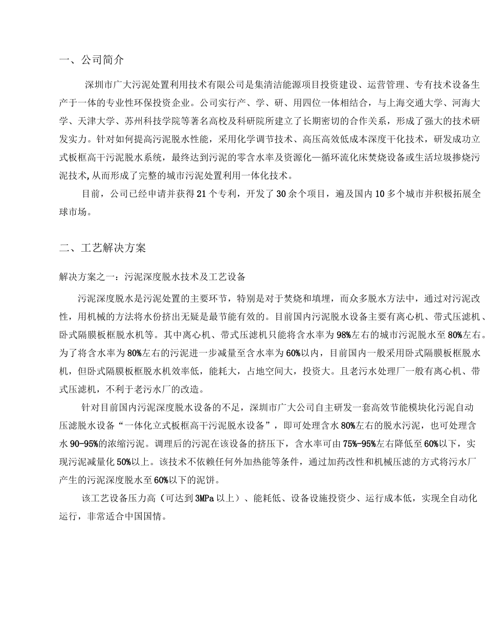 高干污泥脱水设备及处置一体化方案_第3页