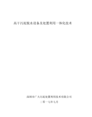 高干污泥脱水设备及处置一体化方案