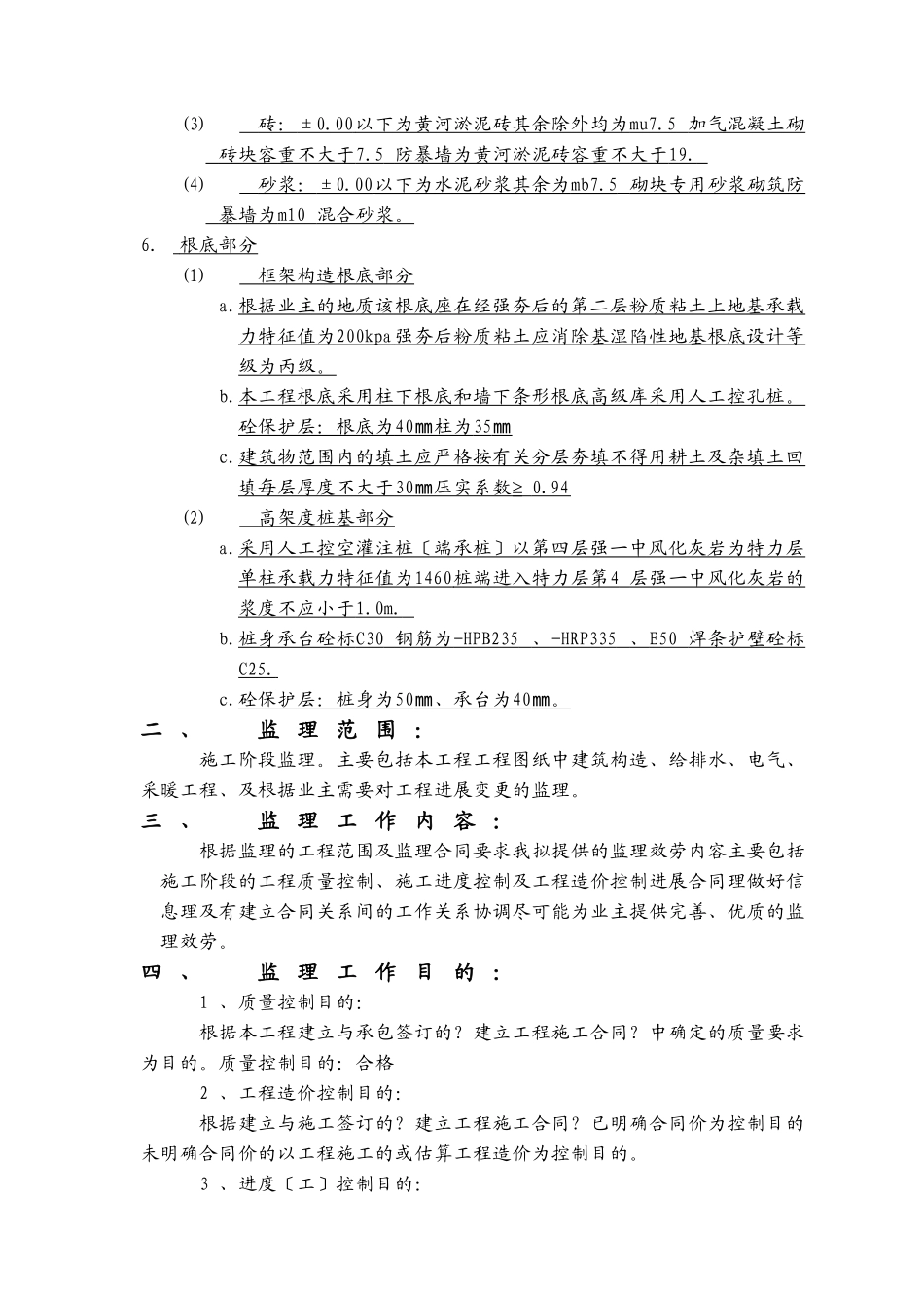 禹城通裕集团钢结构车间工程监理规划_第2页