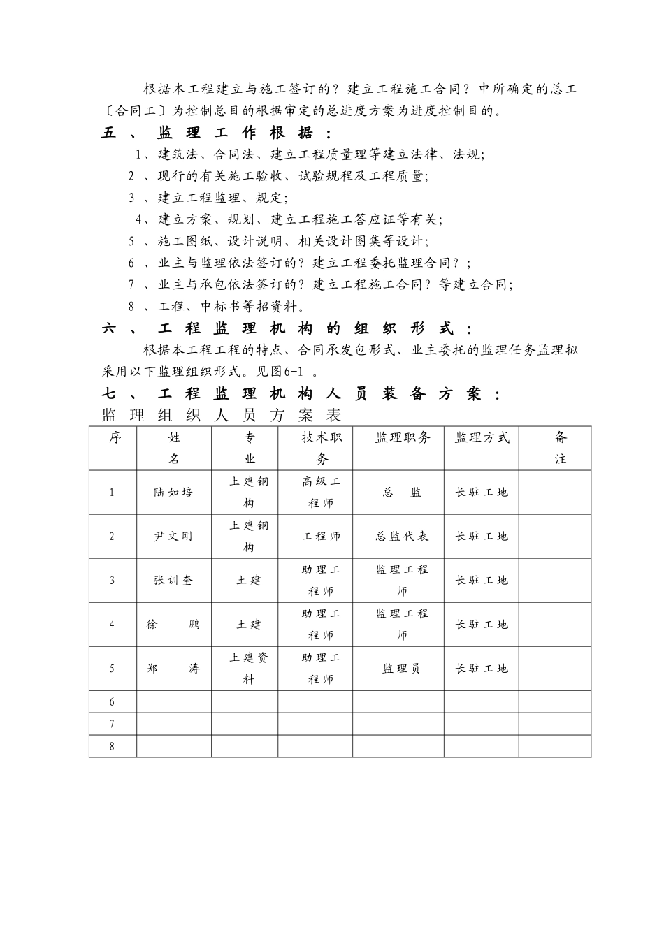 禹城通裕集团钢结构车间工程监理规划_第3页
