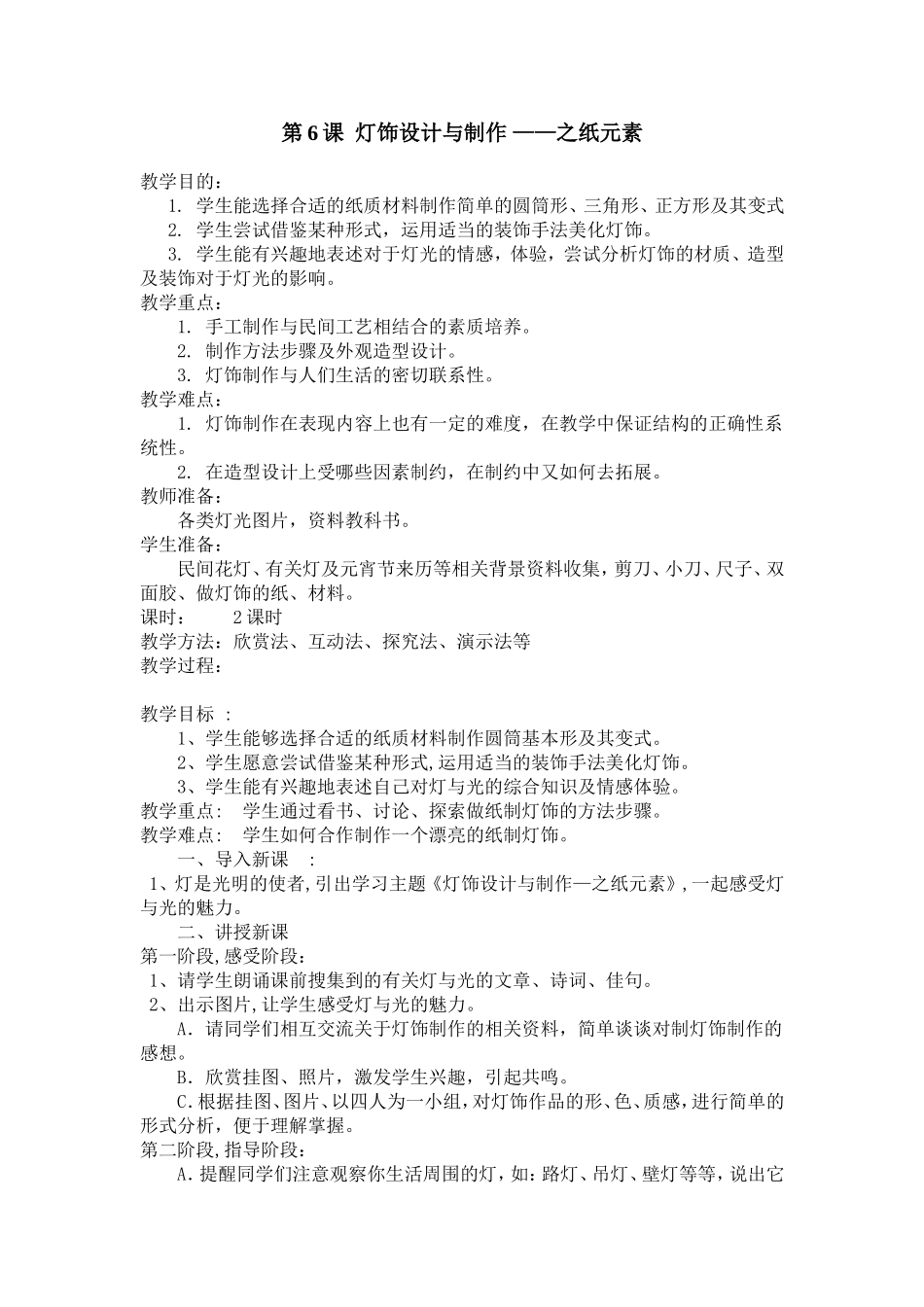 第6课--灯饰设计与制作222222222222_第1页