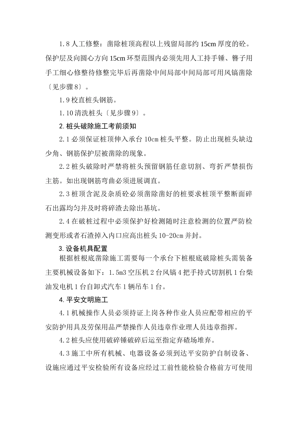 桩头凿除施工技术交底_第2页
