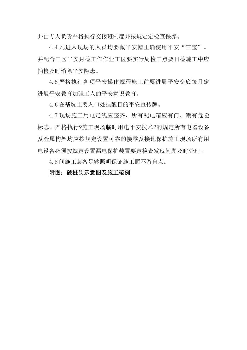 桩头凿除施工技术交底_第3页