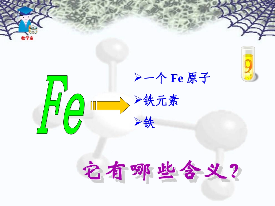 第四单元课题4化学式与化合价_第1页