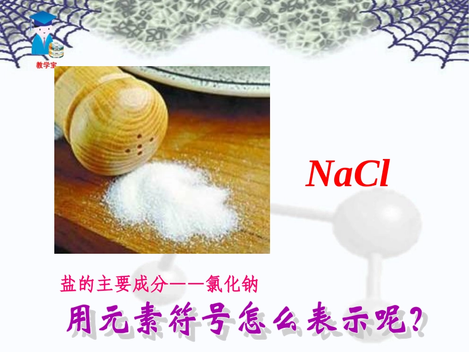 第四单元课题4化学式与化合价_第2页