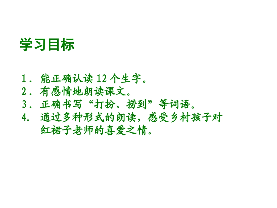 穿红裙子的老师教学课件_第2页