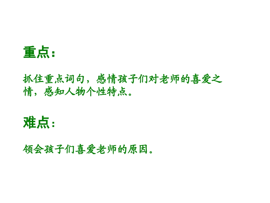 穿红裙子的老师教学课件_第3页