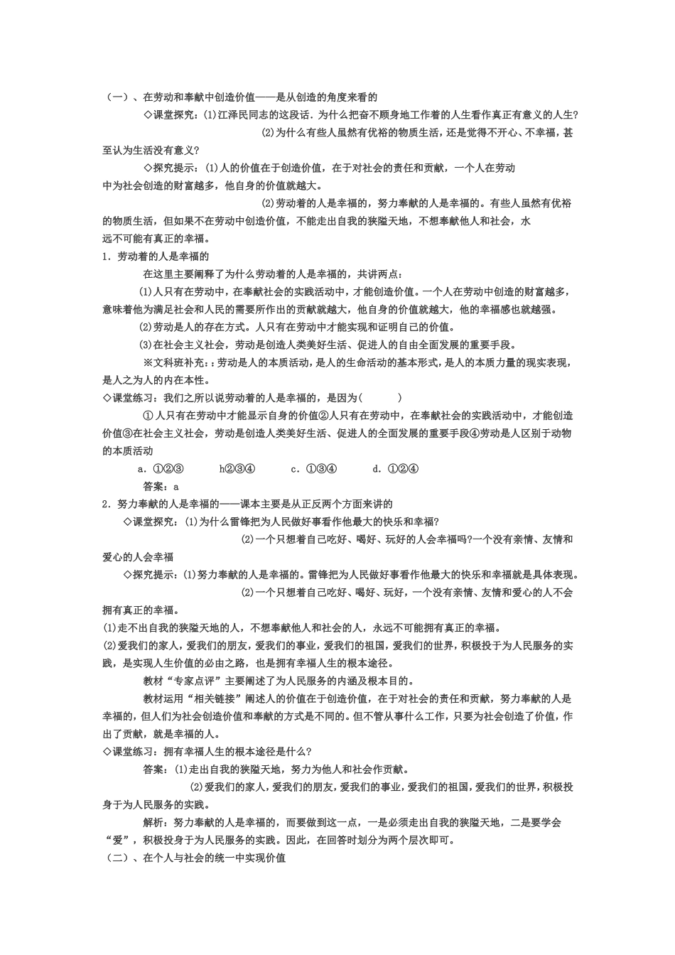 实现人生价值_第2页