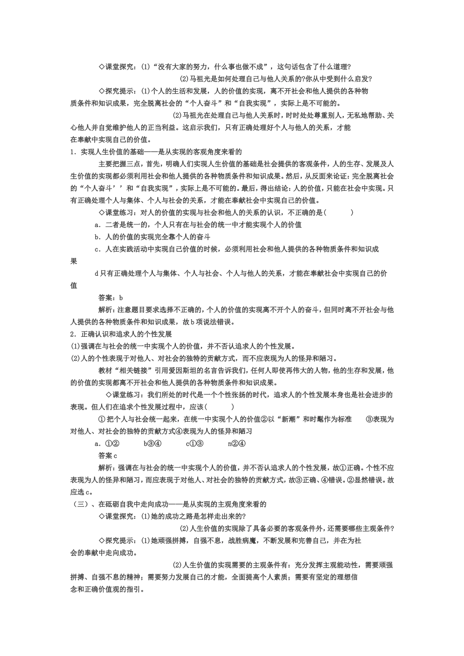 实现人生价值_第3页