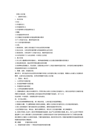 实现人生价值