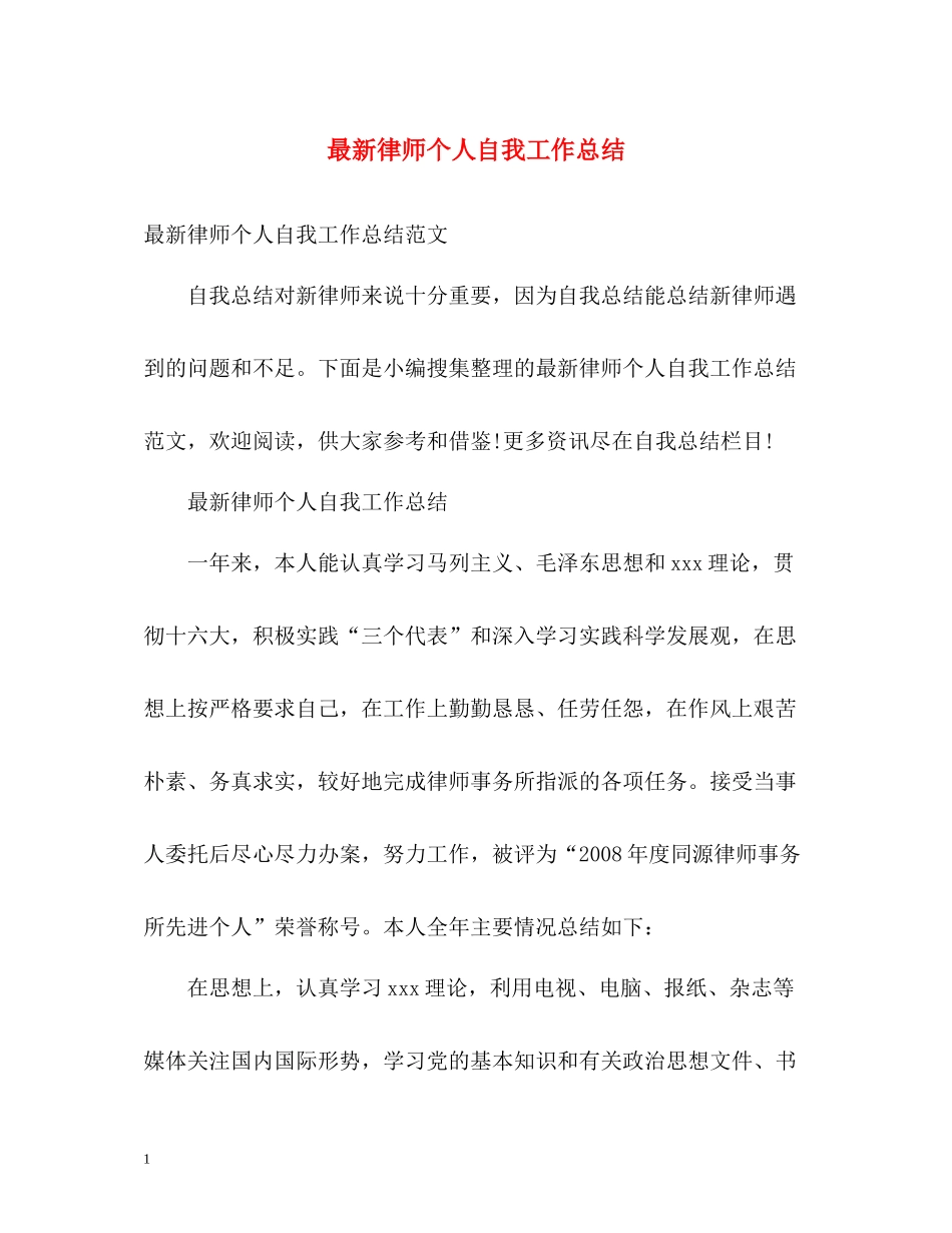 律师个人自我工作总结_第1页