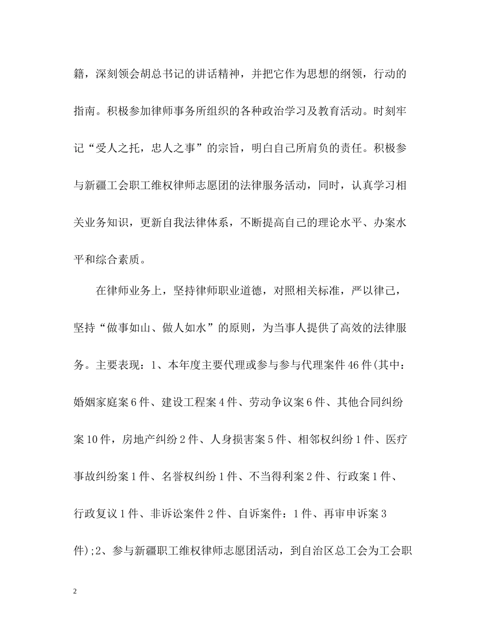 律师个人自我工作总结_第2页