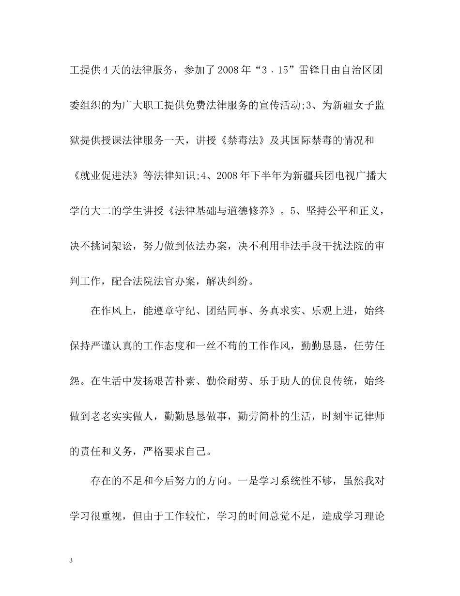 律师个人自我工作总结_第3页