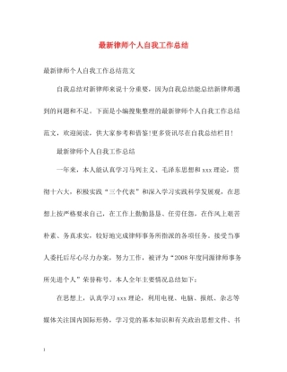律师个人自我工作总结