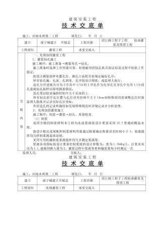 充填加固灌浆工程技术交底