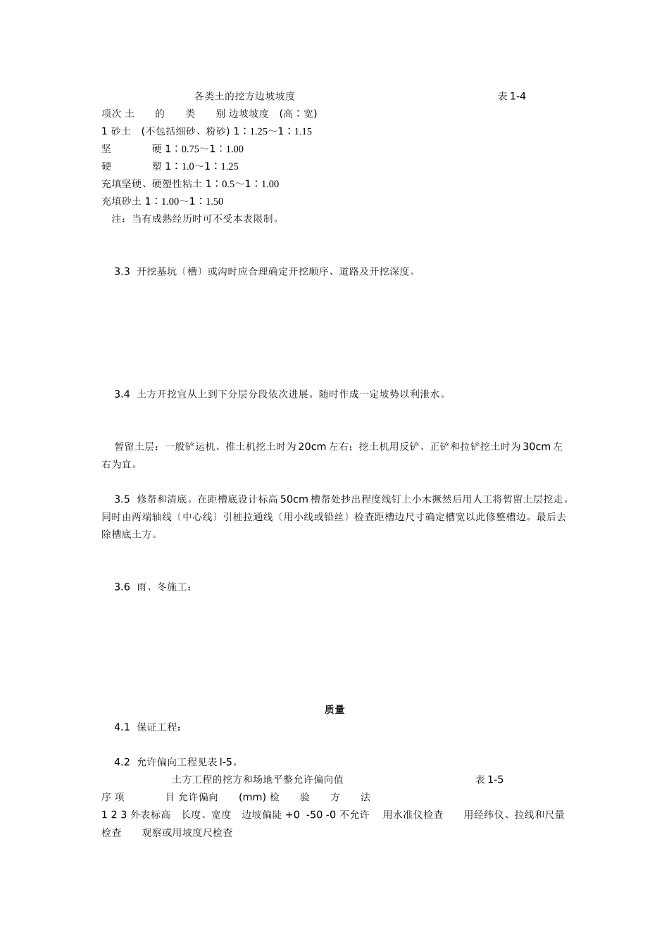 机械挖土工艺标准（102-96）_第2页