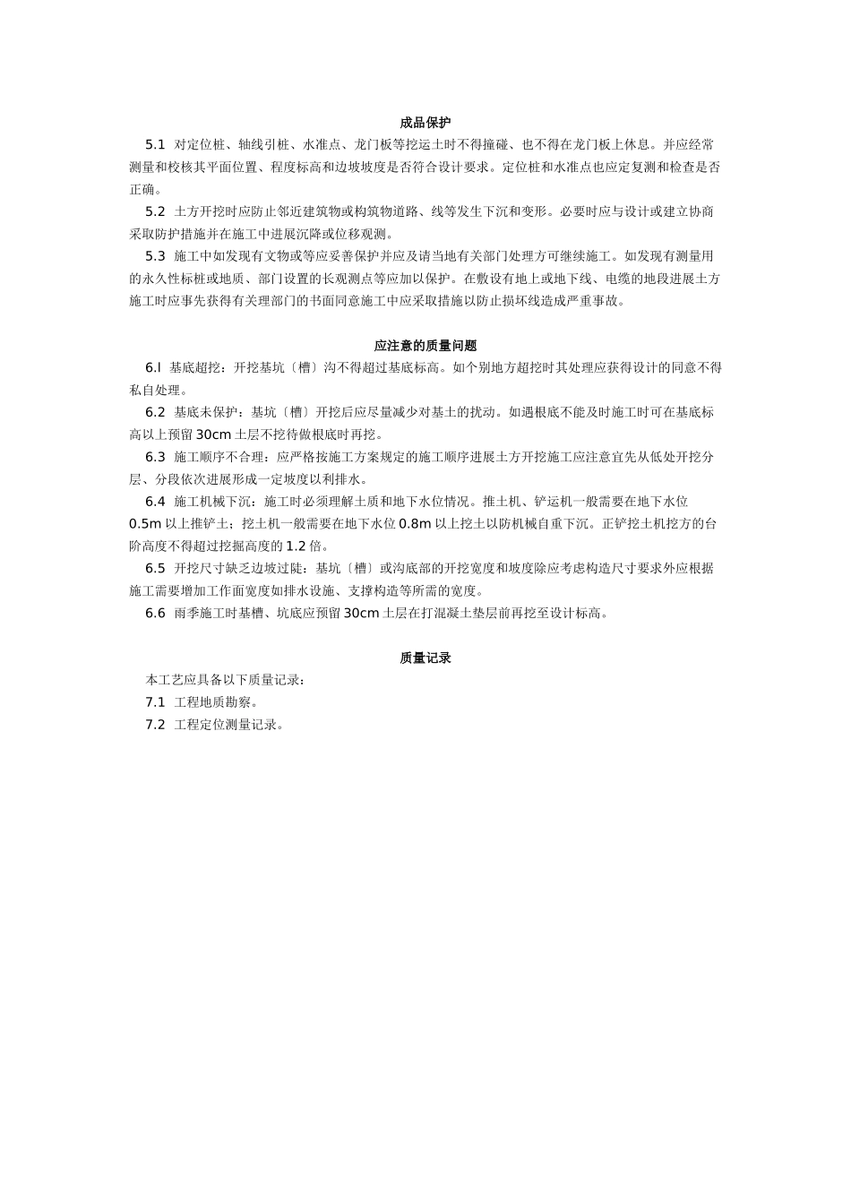 机械挖土工艺标准（102-96）_第3页