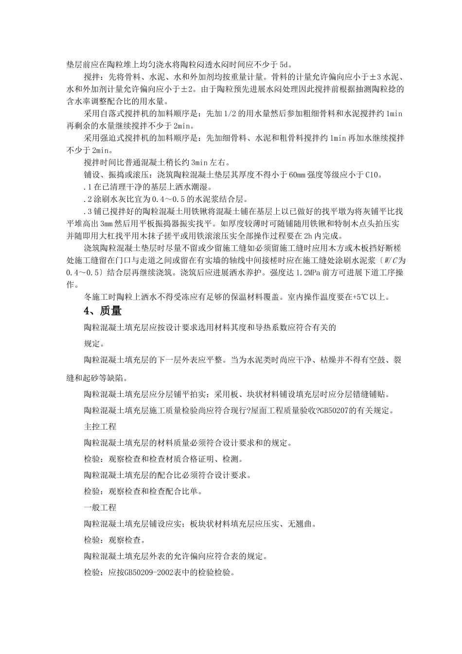 陶粒混凝土垫层监理实施细则_第2页