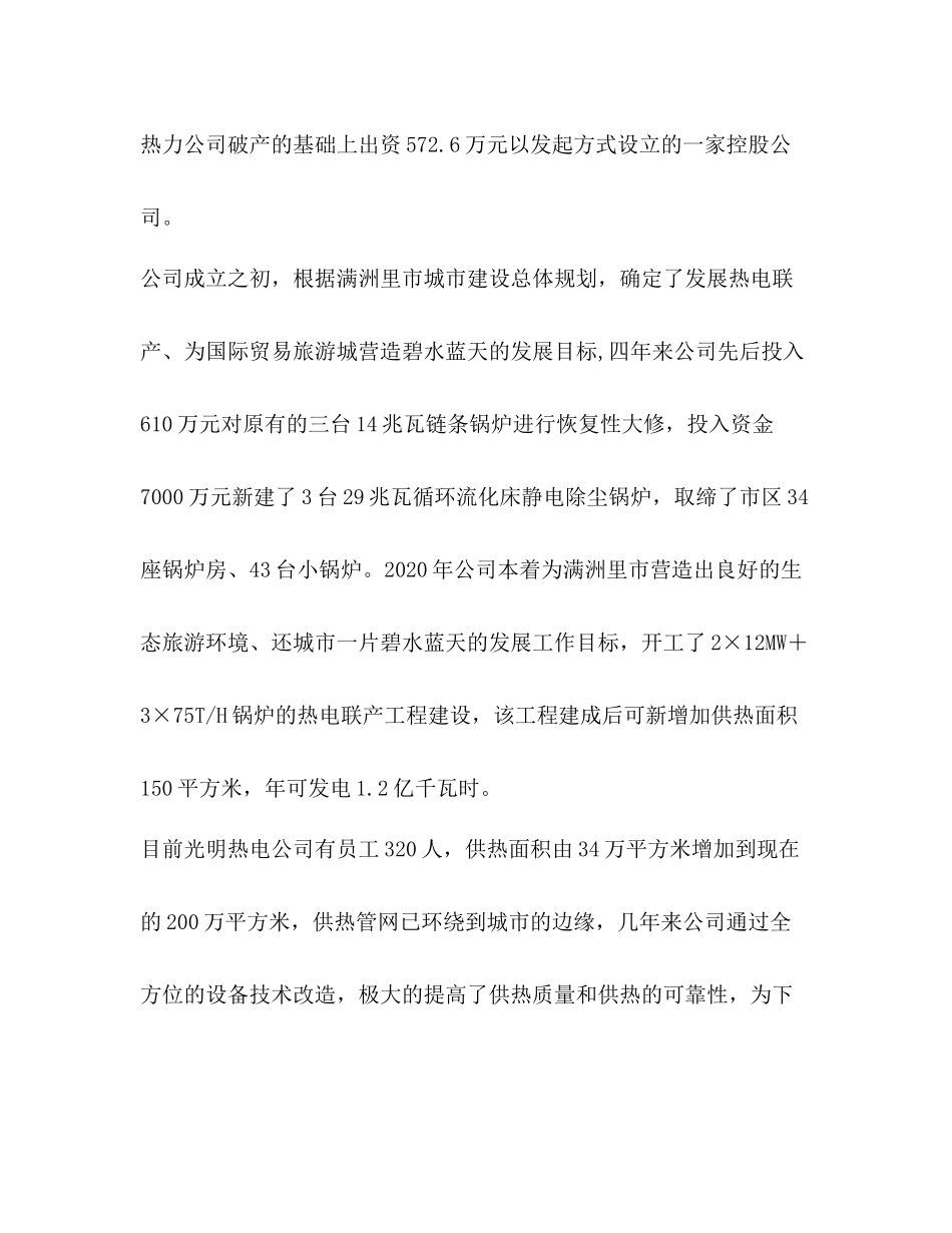 热电公司档案管理工作总结_第2页