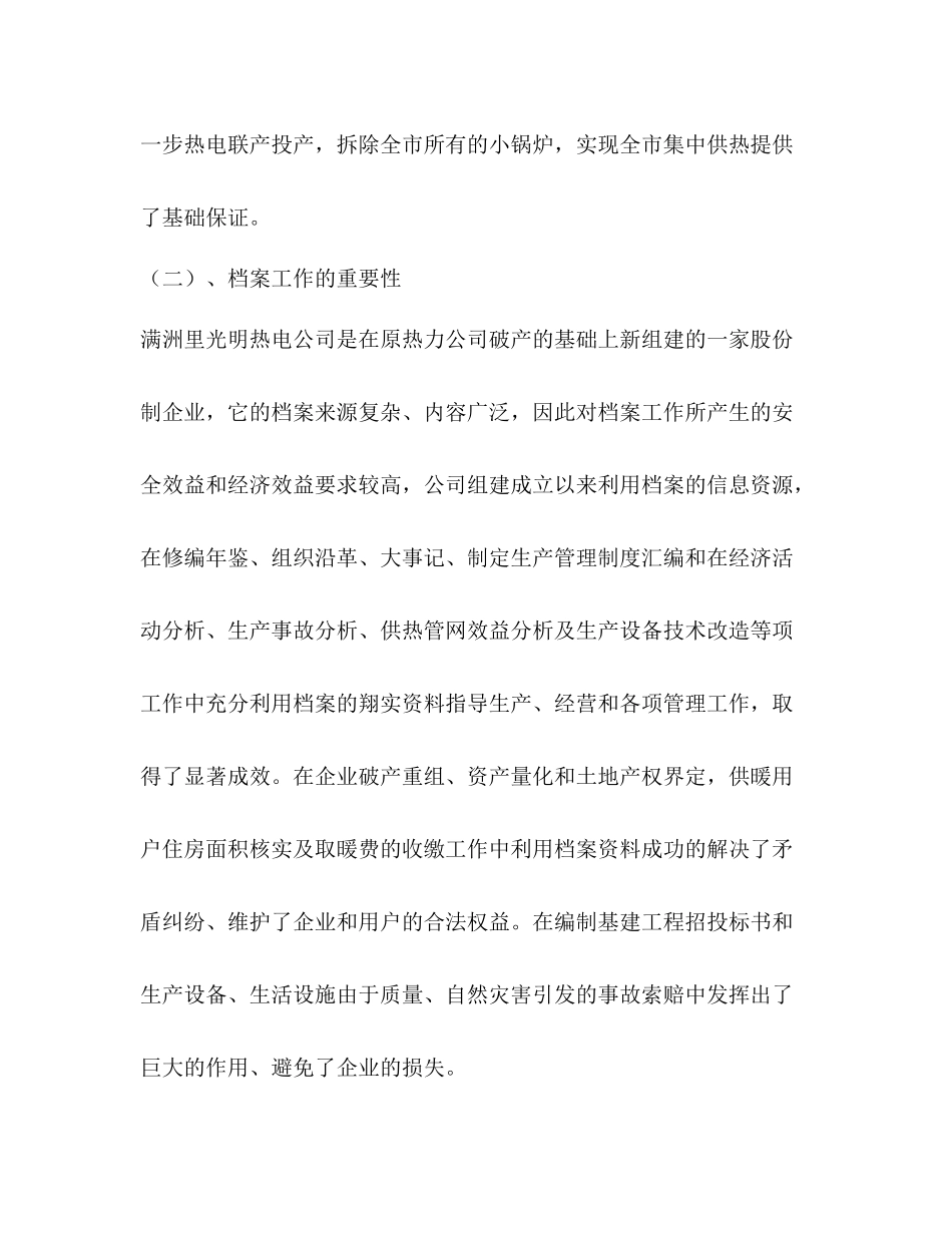 热电公司档案管理工作总结_第3页