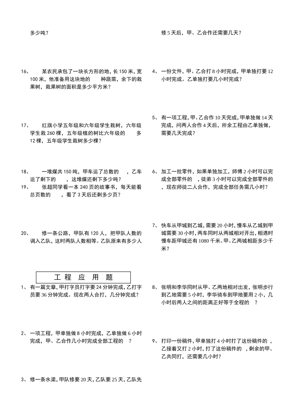 人教版六年级上册数学应用题分类复习试卷_第2页