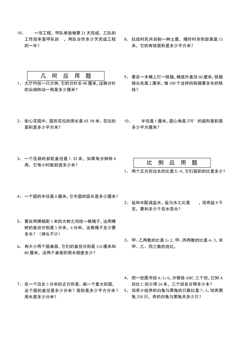 人教版六年级上册数学应用题分类复习试卷_第3页