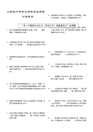 人教版六年级上册数学应用题分类复习试卷