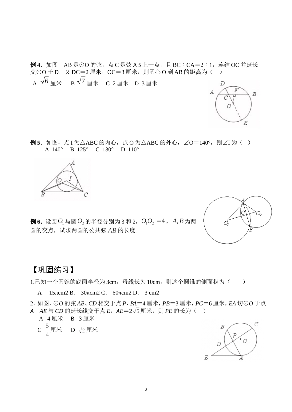 初高中数学衔接知识点专题_第2页