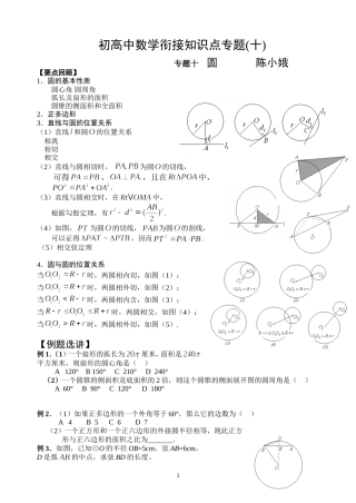 初高中数学衔接知识点专题