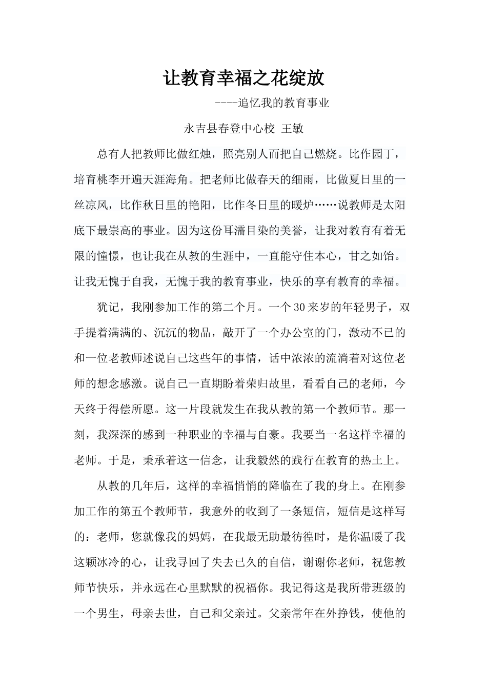 让教育幸福之花绽放_第1页