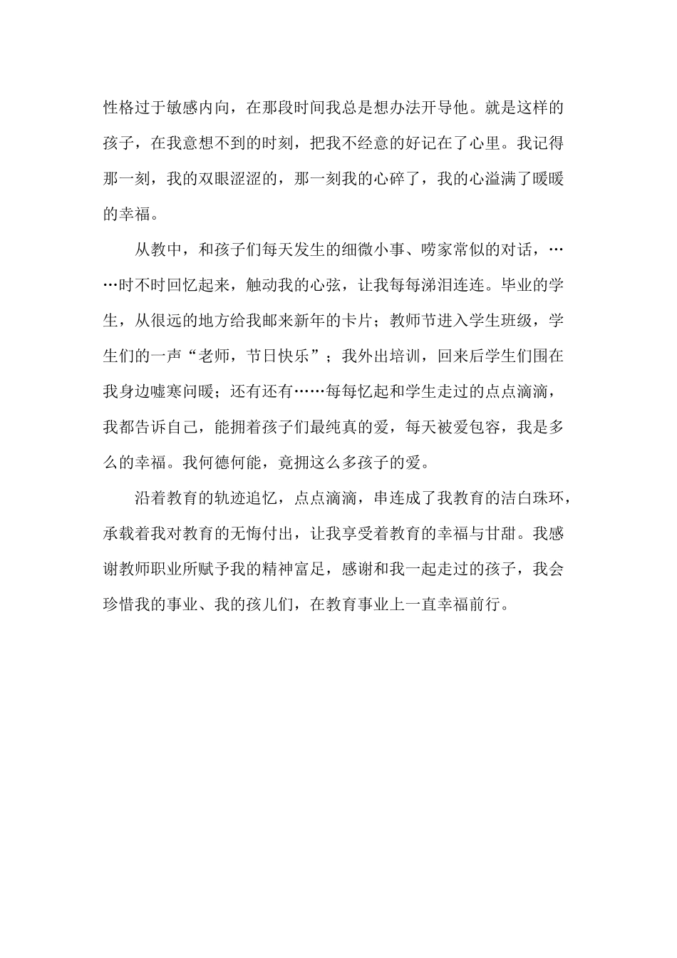 让教育幸福之花绽放_第2页