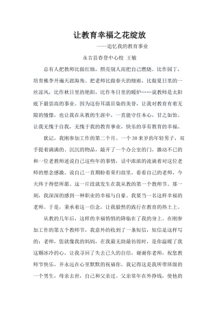 让教育幸福之花绽放