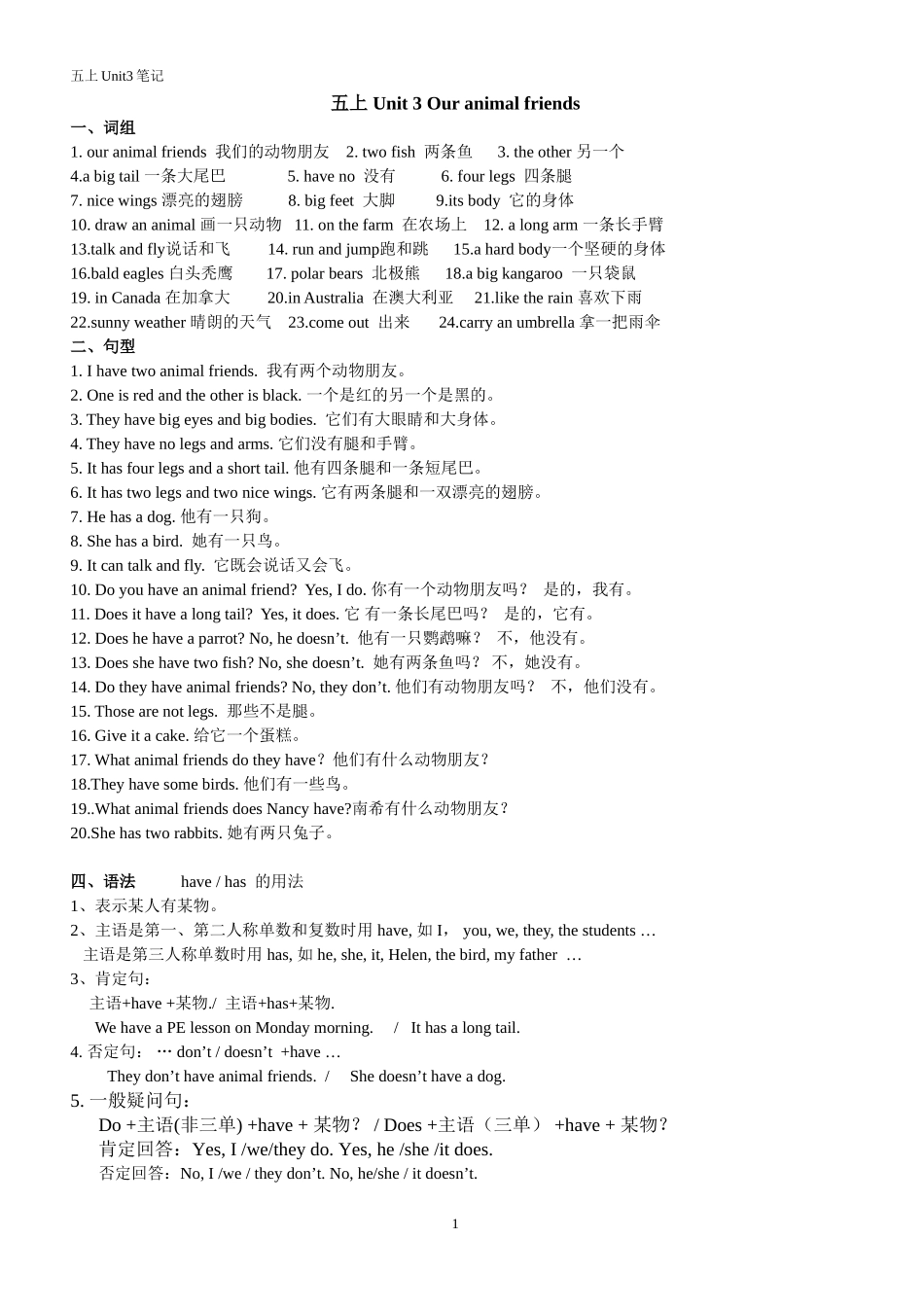 五上unit3单元知识点_第1页