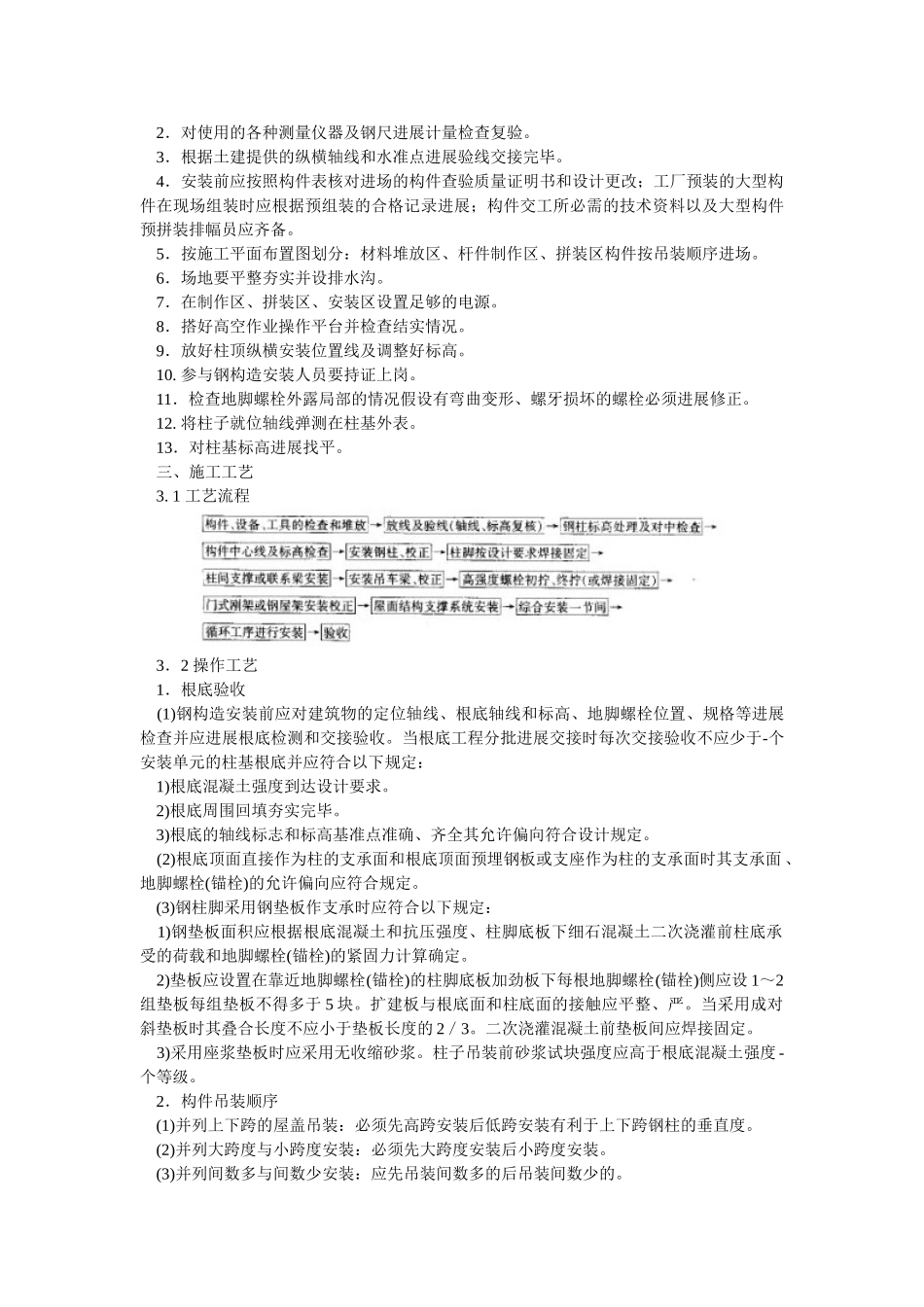 单层钢结构安装技术交底_第2页