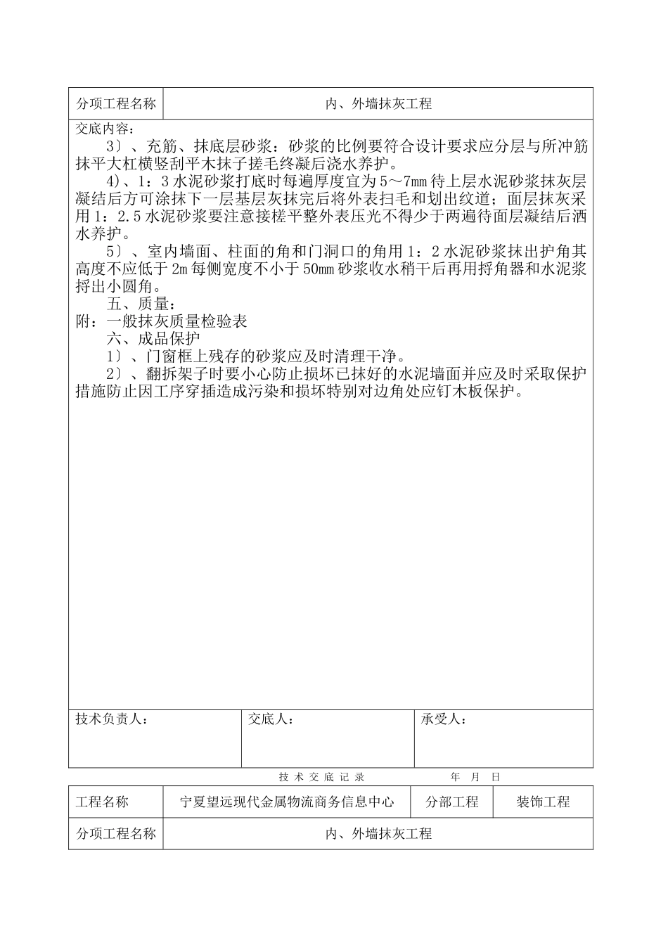 某商务信息中心装饰工程内、外墙抹灰工程技术交底_第3页