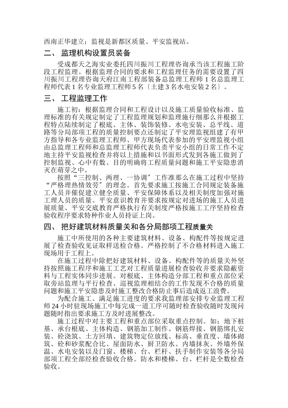 商品住宅工程监理工作总结_第2页