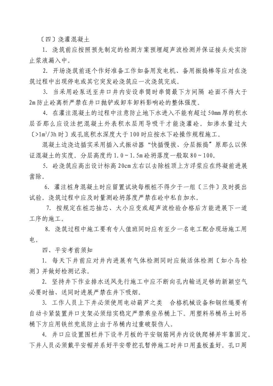 人工挖孔桩技术交底rrr2_第3页