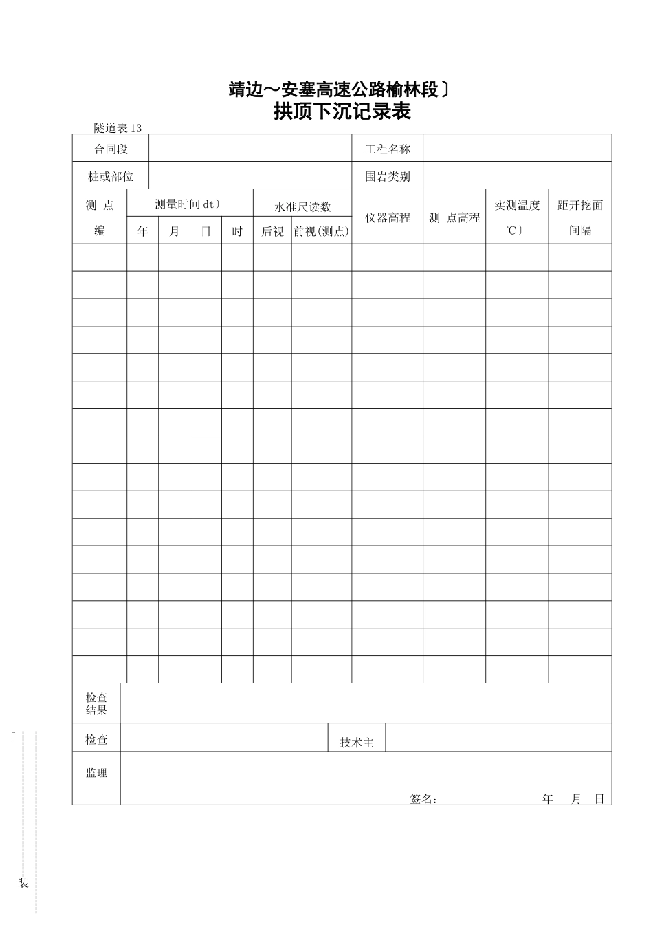 拱顶下沉记录表_第1页