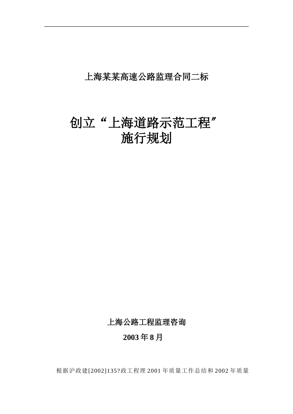 某市道路示范工程实施规划_第1页