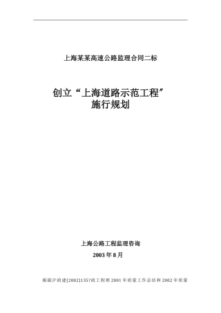 某市道路示范工程实施规划