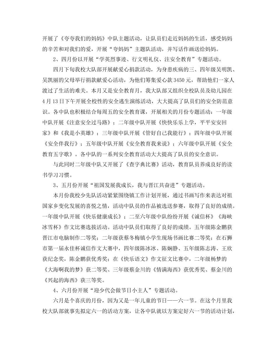 2020年小学少先队的工作总结_第2页
