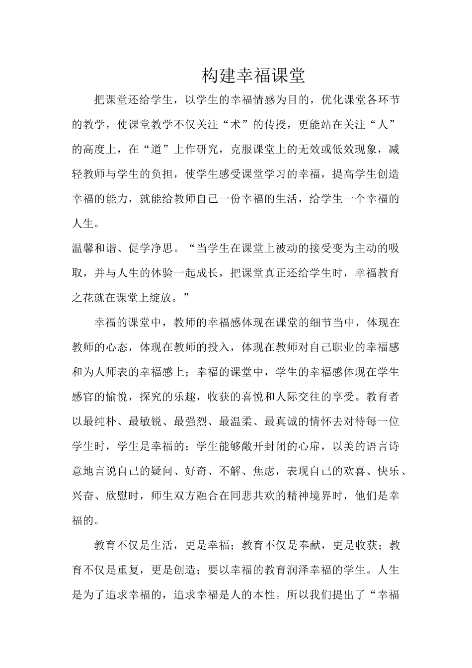 构建幸福课堂_第1页