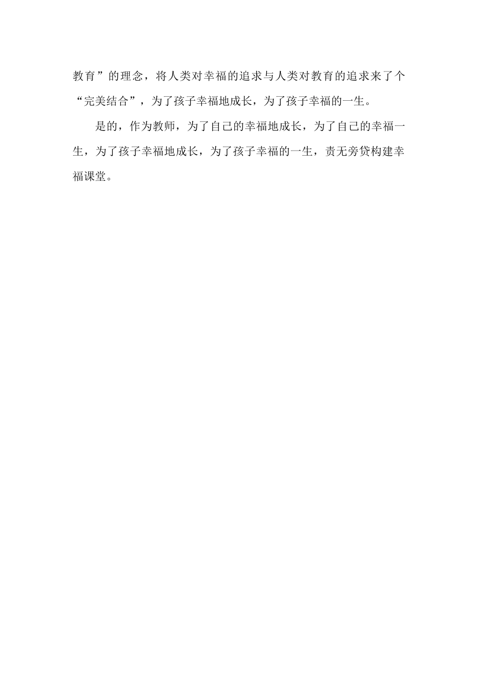 构建幸福课堂_第2页