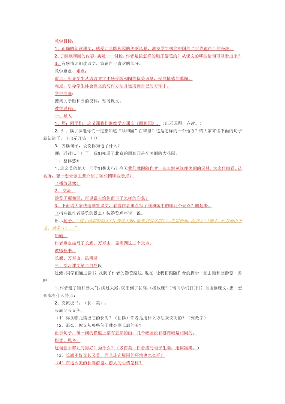 颐和园第二课时_第1页