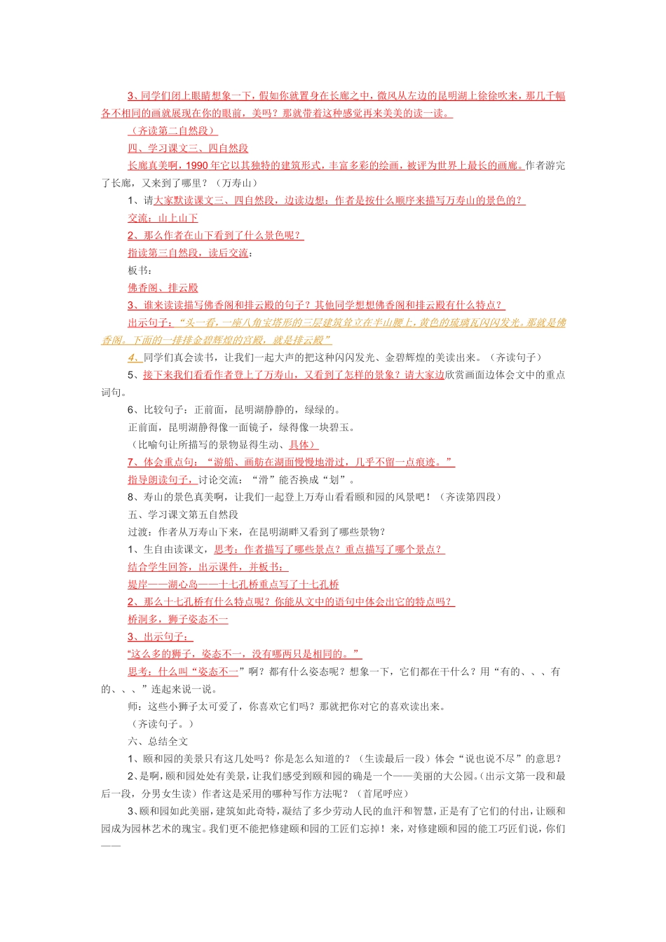 颐和园第二课时_第2页