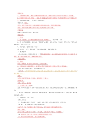 颐和园第二课时