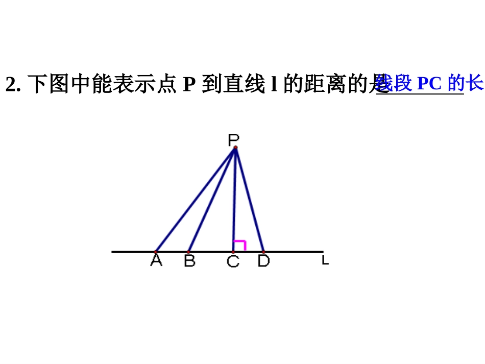 角平分线的公开课_第3页